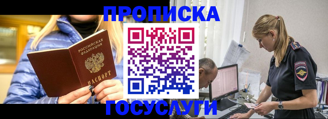 прописка 2025 в Усмани