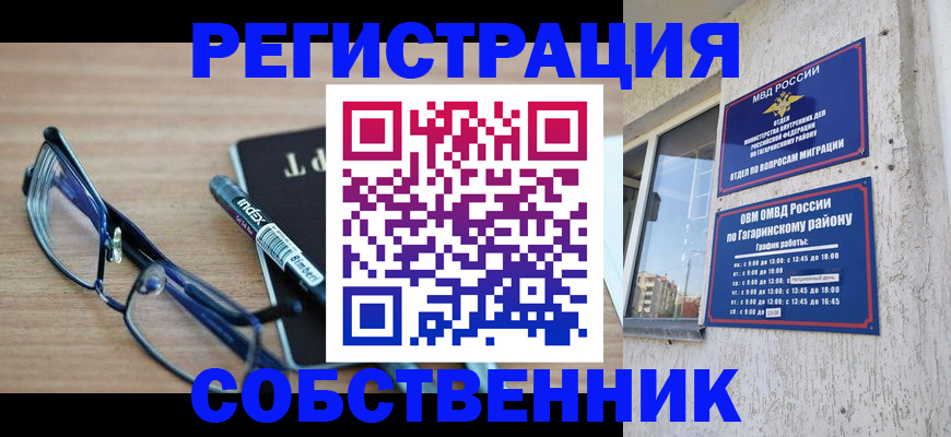 временная регистрация для всех в Усмани