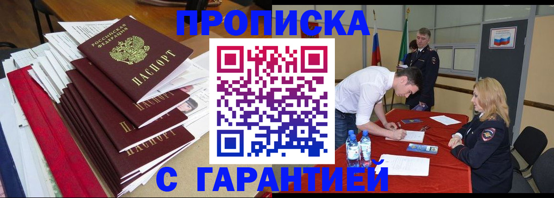 временная регистрация купить в Усмани